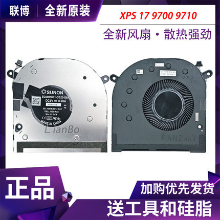 适用于 Dell/戴尔 XPS 17 9700 9710 Precision 5750 风扇