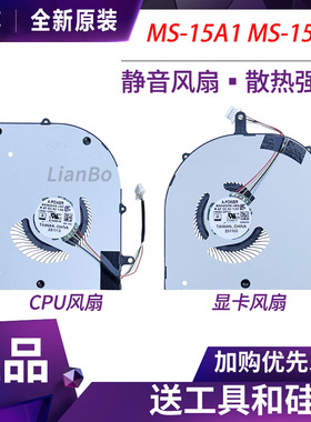 微星尊爵 15A1/15A2 Prestige16 AI Evo B1MG/B1UDXG/B2HVEG风扇