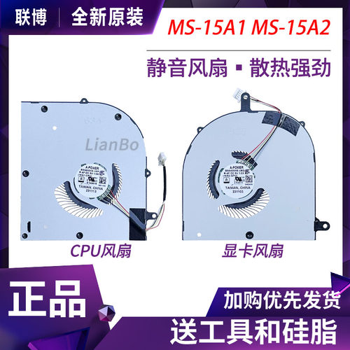 微星MS-15A1/15A2 尊爵Prestige 16 AI Evo风扇 BS5405HS-U6P U6Q