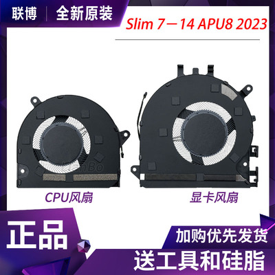 适用于联想Lenovo YOGA Slim 7－14 APU8 2023款风扇 5F10S14112