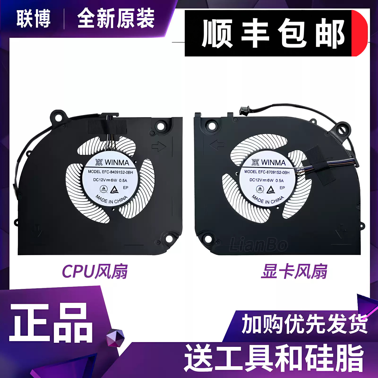 适用于蓝天X370 SN神舟GX10R9 七彩虹X17 Pro Max 12V 散热风扇