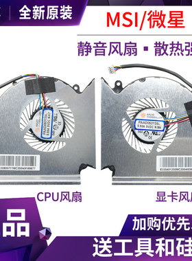 微星GE63 GL63 GP63 GV63 GL73 GE73VR MS-16P1 16P7 17C1风扇
