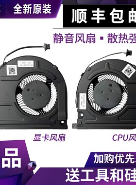 适用于戴尔Vostro 15 7500 V7500灵越 7501散热风扇0YND40 0KGH4R