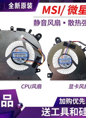微星 武士66 GF76 GF66 GL66 MS-1581 1583 散热风扇 N459 N460