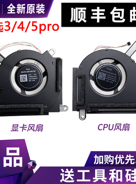 适用华硕天选3/4/5pro PLUS FX507 FA507XI/V/Z  FA707 FX607风扇