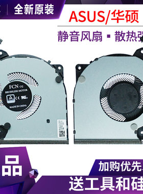华硕顽石  Y5200U D/F Y4200D/J X509F FL8700F/D X409U/F风扇