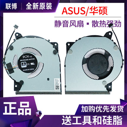 华硕顽石  Y5200U D/F Y4200D/J X509F FL8700F/D X409U/F风扇