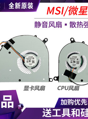 MSI微星Modern PS63 8RC 8M MS-16S1 16S3 16S2散热风扇