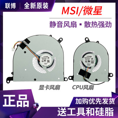 MSI微星散热风扇笔记本