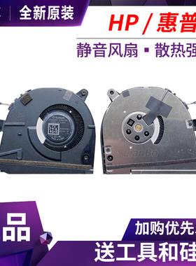 全新 HP/惠普 EliteBook 835 G9 风扇 ZHAN/战 X13 R7-6800U