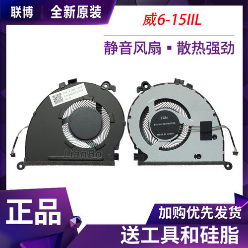 联想 ThinkBook15-IIL 威6-15IIL 14-IIL E4-IIL E5 K4e -IML风扇 - 封面