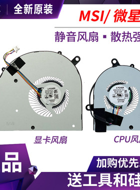 MSI/微星Prestige 15 A12UD风扇MS-16S8 CPU显卡散热风扇