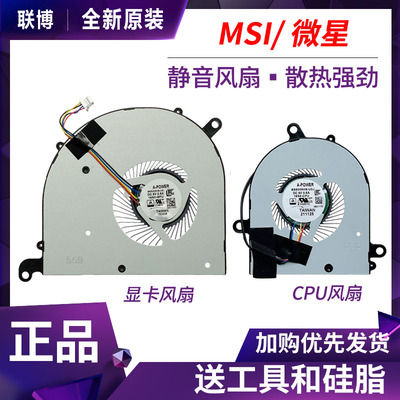 适用 MSI/微星Prestige15A12UC/UD A12SC风扇MS-16S8 CPU显卡风扇