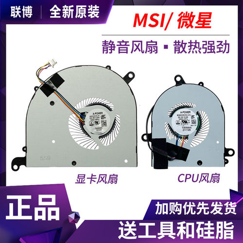 MSI/微星Prestige 15 A12UD风扇MS-16S8 CPU显卡散热风扇