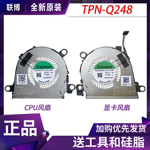 适用于惠普/HP  TPN-Q248 EG50040S1-CL00/CL10-S9A 风扇