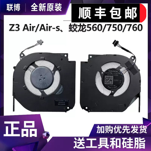 适用机械革命Z3 Air-S蛟龙560 750 760 55i Umipro2/3 极光Z 风扇