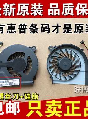 惠普HP pavilion G4风扇 G42 CQ42 G6 HSTNN-Q72C Q60C 散热风扇