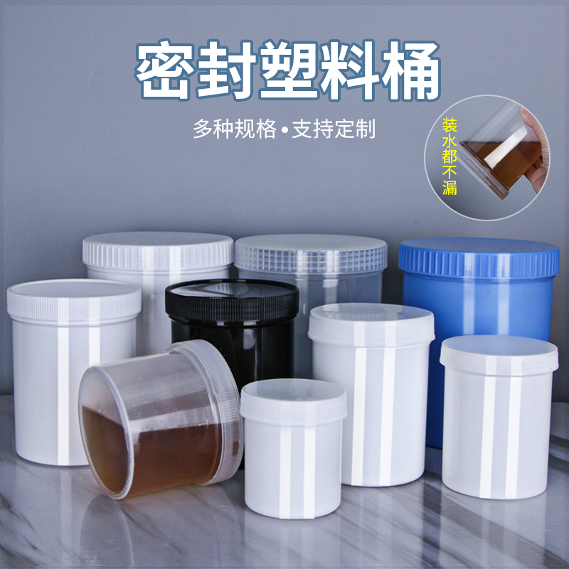 1002003005001000塑料桶大口直立塑料瓶广口小桶分装瓶白色避光桶