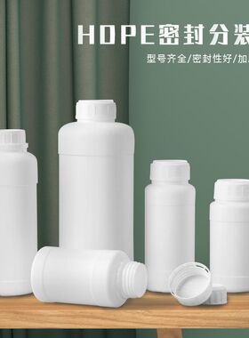 100 250 500 1000ml毫升化工瓶 白色农药瓶 样品试剂塑料分装瓶子