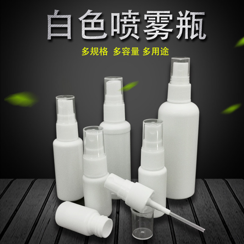 15/20/30/50ml毫升不透明白色喷雾瓶液体喷瓶小喷壶细雾补水包邮