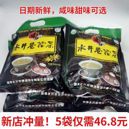 湖南安化水井巷擂茶咸味甜味正宗特产谌雪花擂茶粉代早餐冲饮包邮