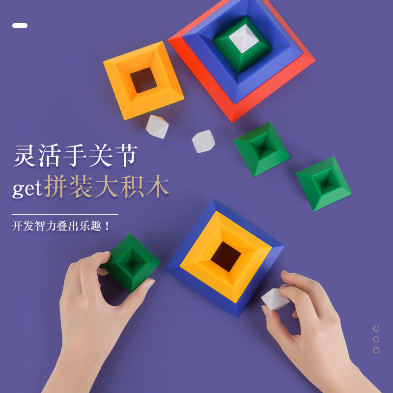 儿童积木玩具百变金字塔儿童玩具男孩女益智拼装开智积木生日礼物