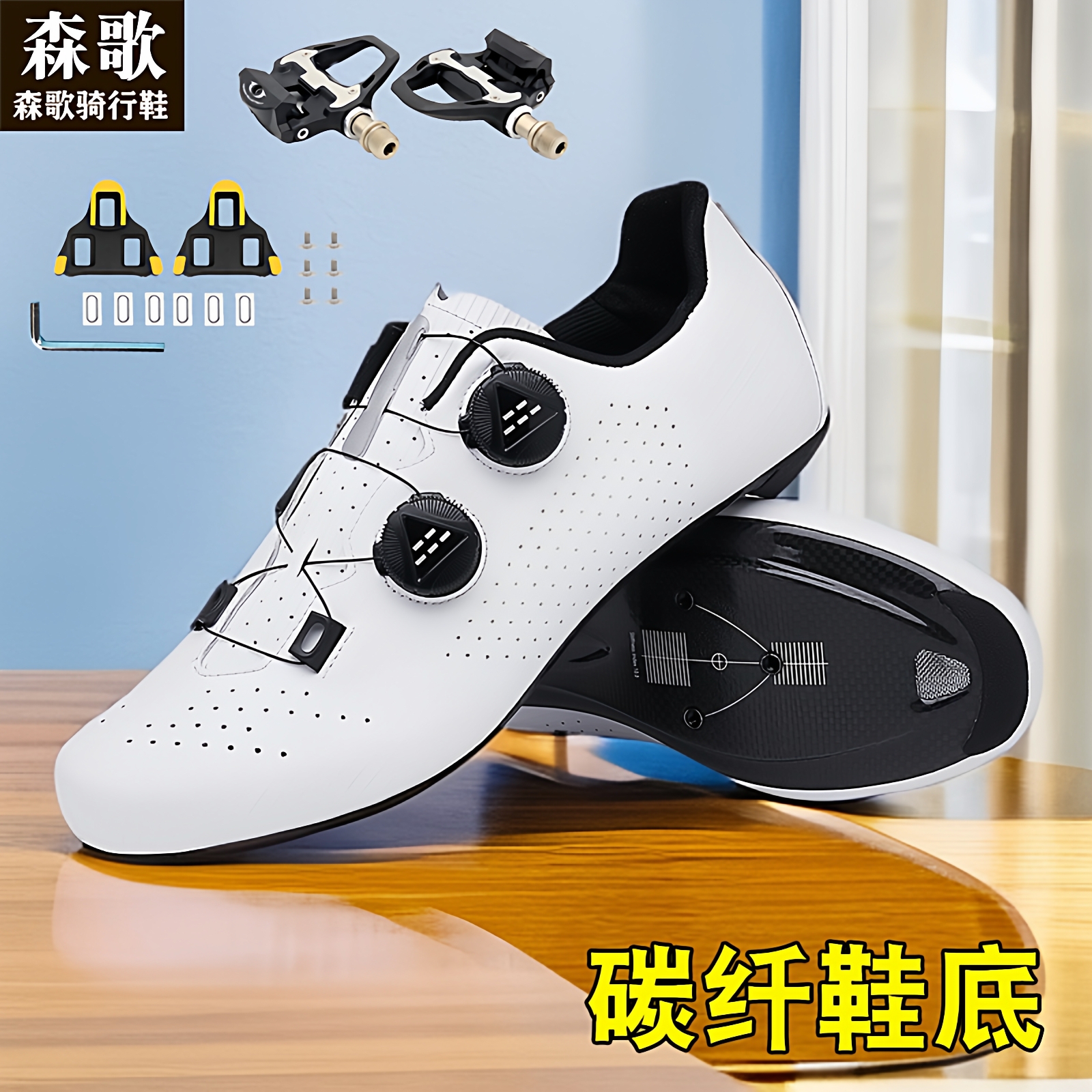 森歌正品自行车骑行鞋男款硬底公路车碳纤维锁鞋碳底锁踏套装四季