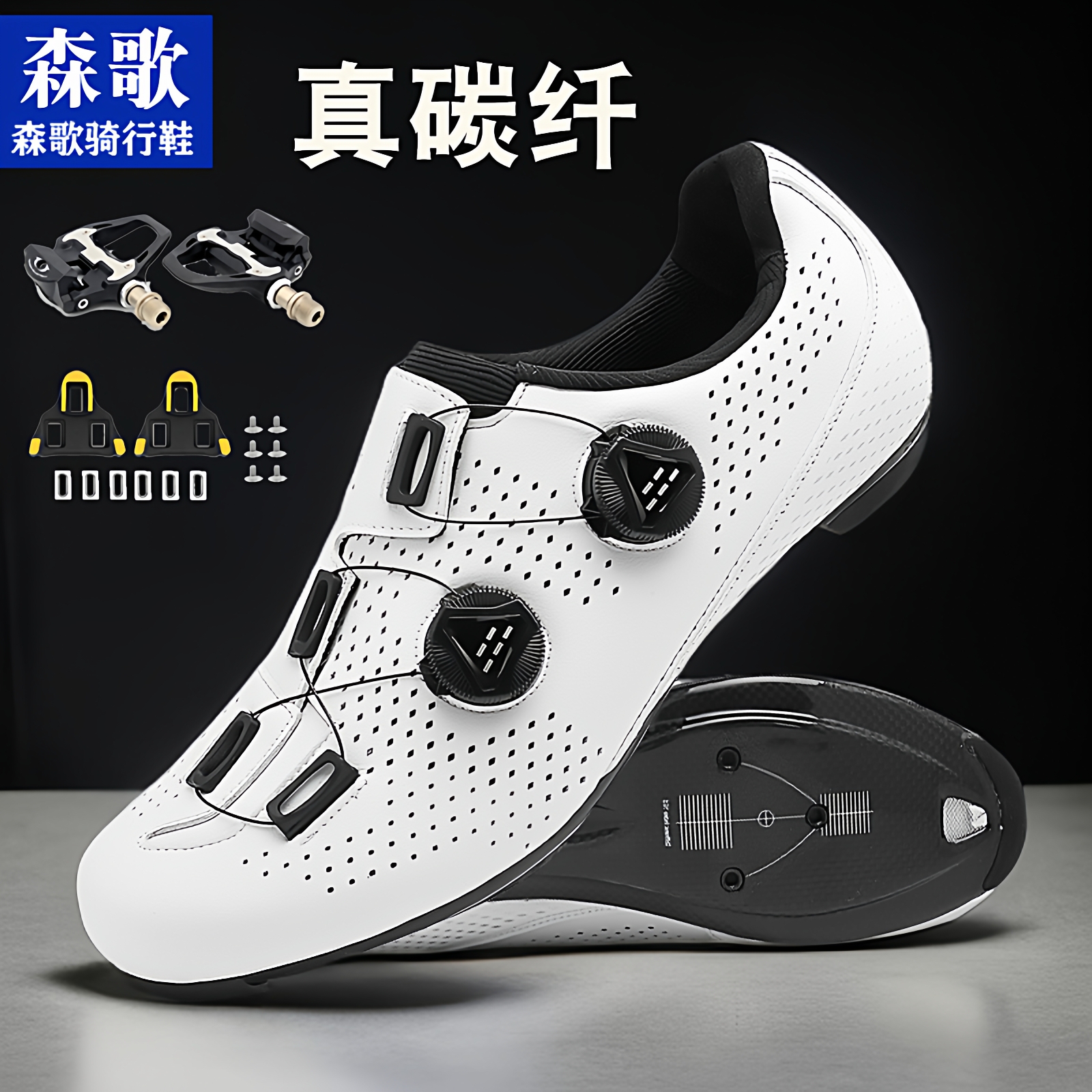森歌碳底骑行鞋炭纤维公路锁鞋