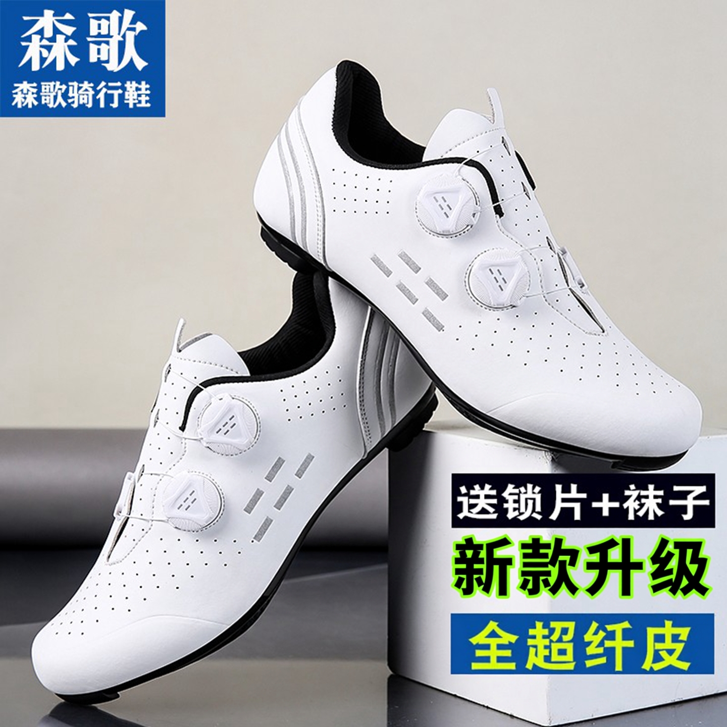 森歌公路锁鞋骑行鞋山地锁踏套装