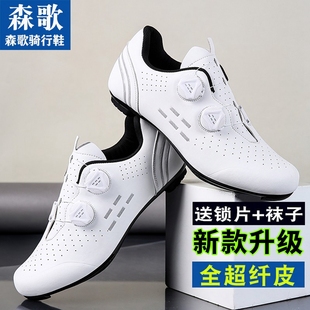 森歌公路车锁鞋自行车骑行鞋无锁鞋男冬季山地车锁踏套装动感单车