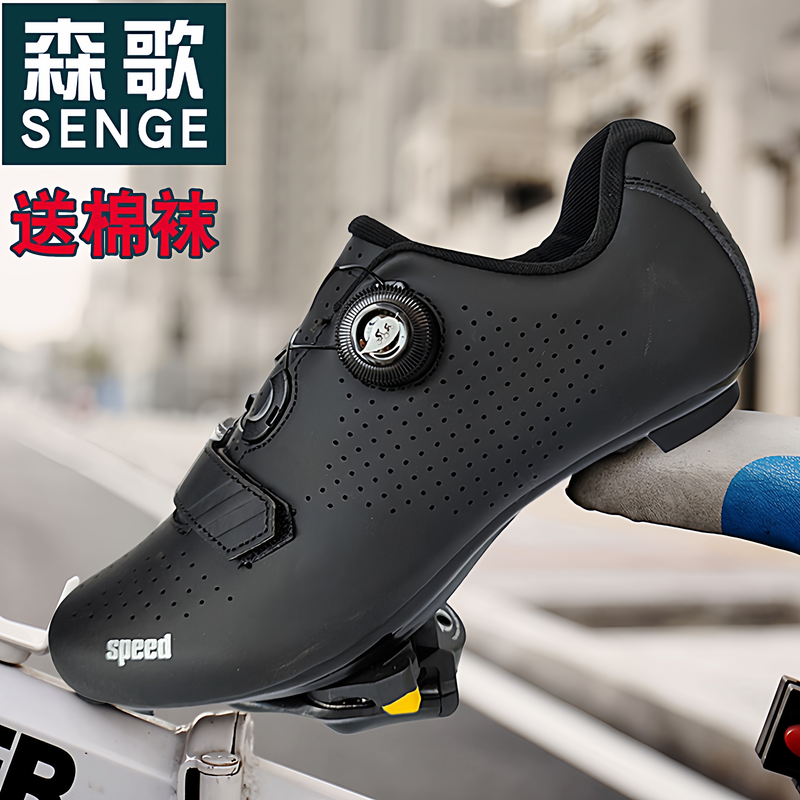 森歌公路车冬季助力硬底骑行鞋