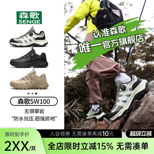 森歌骑行鞋防水防滑登山徒步