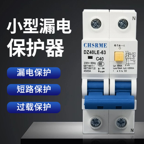 CHSRME漏电保护加粗手柄可视窗口