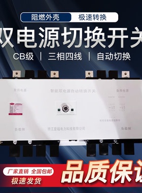 塑壳双电源CB级1250A/4P 800A 1000A 双电源切换开关三相四线 ATS