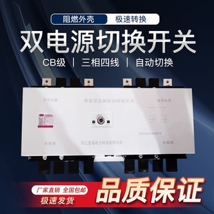 1000A 塑壳双电源CB级1250A 800A ATS 双电源切换开关三相四线
