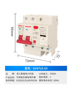 漏电保护器可调毫安15ma30ma50ma100ma家用空调63A断路器开关总闸