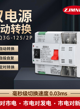 双电源自动转换开关220V家用63A100A主备切换不断电手动 自动PC级