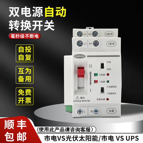 220V不断电双电源自动转换开关