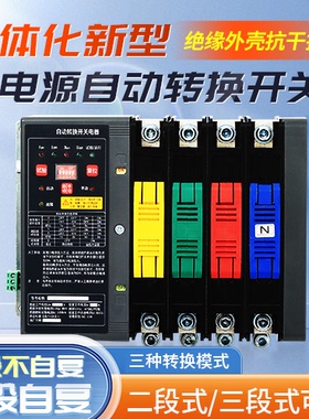三相智能双电源自动转换开关100A125A 4P大功率毫秒级自动切换ATS