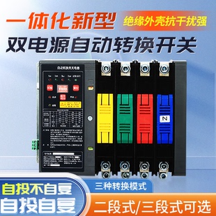 4P大功率毫秒级自动切换ATS 三相智能双电源自动转换开关100A125A