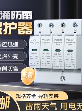 防雷浪涌保护器光伏并网专用防雷电20ka40ka60ka4p380V防雷避雷器