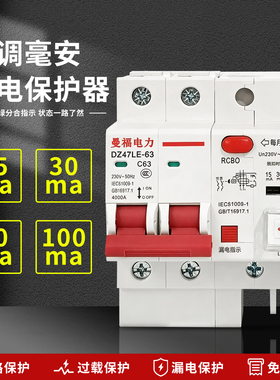 漏电保护器可调毫安15ma30ma50ma100ma家用空调63A断路器开关总闸