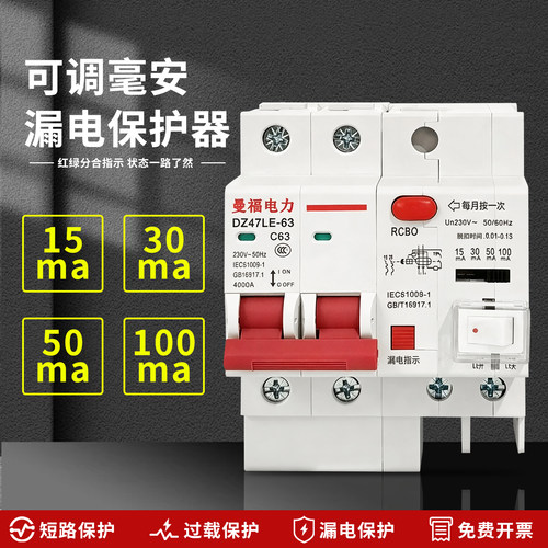 漏电保护器可调毫安总闸63a空调