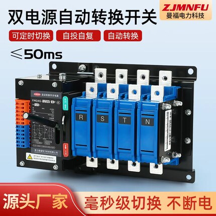 双电源自动转换开关125A 250A毫秒级380V切换不断电PC级隔离型ATS