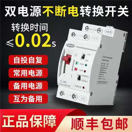 220V家用63A双路电源自动转换开关20ms切换不断电毫秒级切换开关