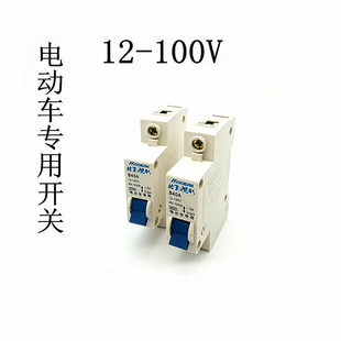 100V电摩三轮车保险开关DZ47 电动车专用直流断路器12V 40A100A