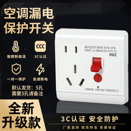 10A白色三插五插1年漏电保护