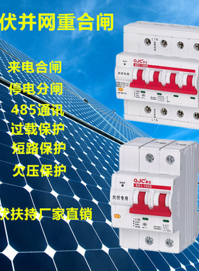 太阳能预付费并网自动重合闸断路器秦佳BD1-80S光伏并网专用4P63A