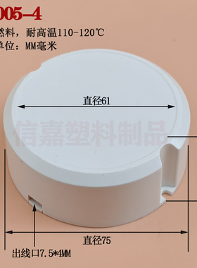 led驱动电源塑料外壳驱动器塑胶外盒控制器圆形外壳阻燃耐高温