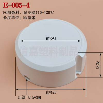 信嘉塑料圆形外壳可灌胶
